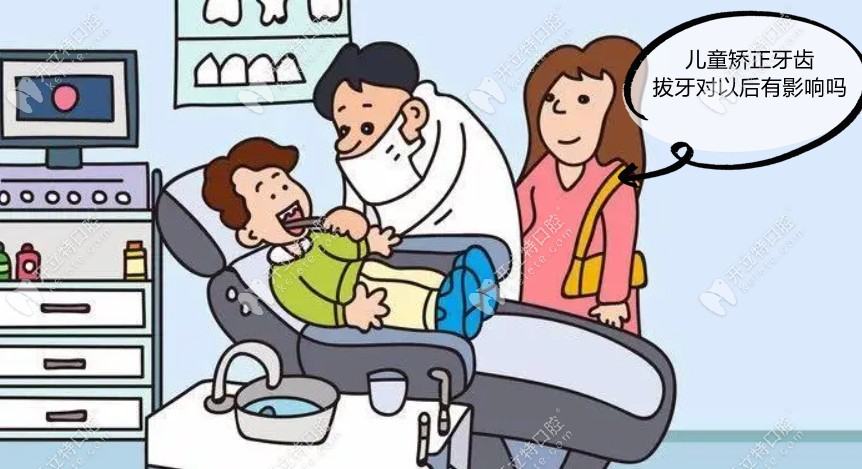 儿童矫正牙齿拔牙对以后有影响吗?若拔四颗牙有什么后遗症
