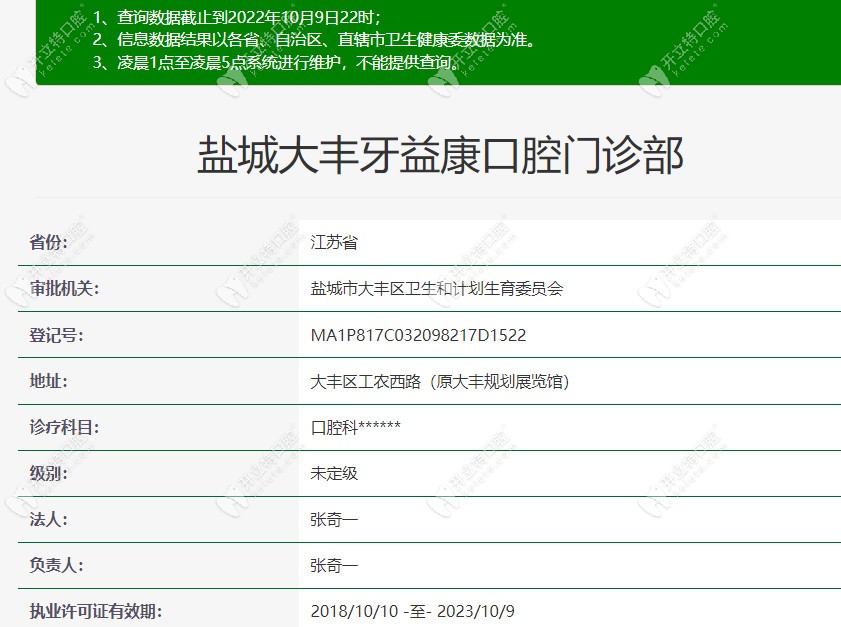 鹽城牙益康口腔資質 (3)