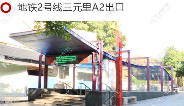 地鐵2號線三元里站A2出口