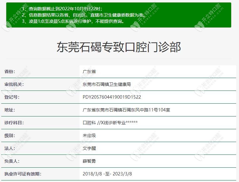 石碣专致口腔的资质