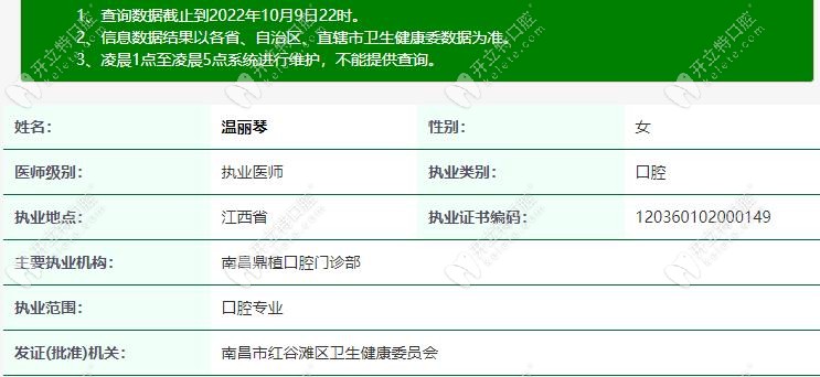温丽琴医生认证信息
