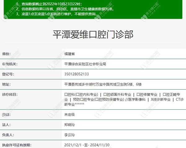 福州平潭愛維口腔門診部資質(zhì)