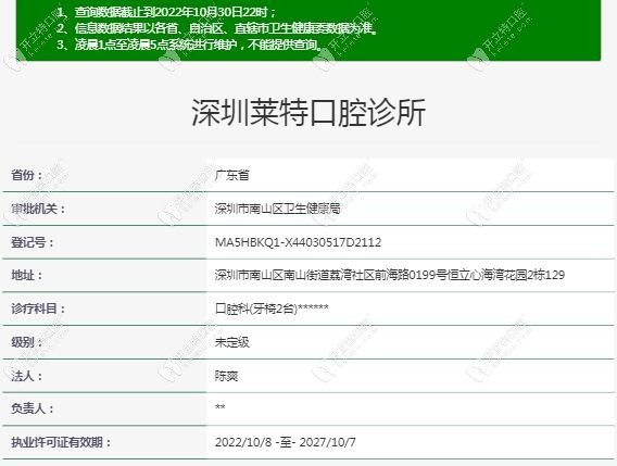 深圳萊特口腔深圳萊特口腔診所