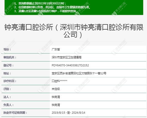 深圳鐘亮清口腔深圳鐘亮清口腔