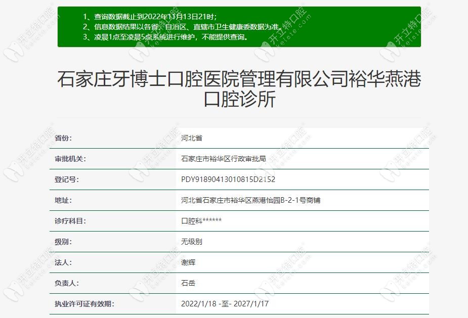 石家庄牙博士口腔裕华口腔诊所认证信息