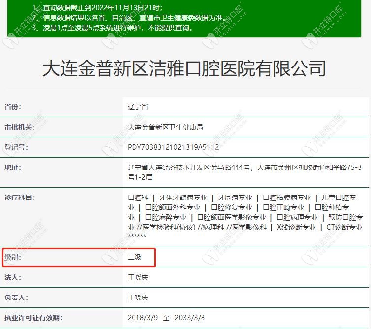 大连洁雅口腔资质