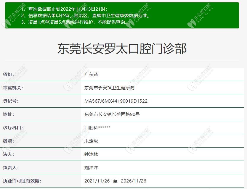 東莞羅太口腔牙科資質(zhì)