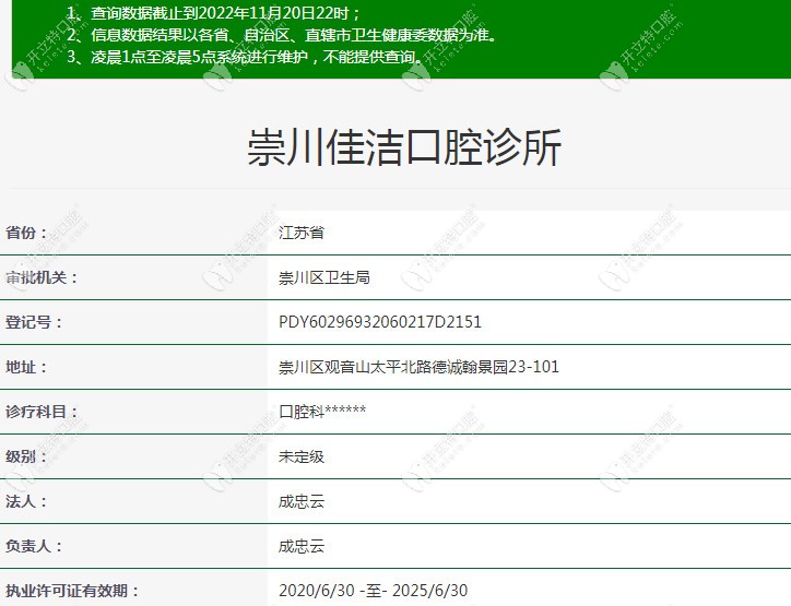 南通佳潔口腔資質 (28)