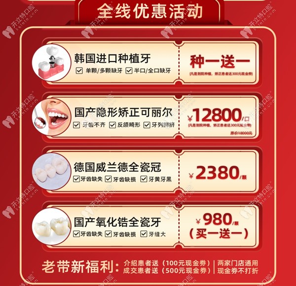 深圳麦瑞口腔优惠价格表kelete.com
