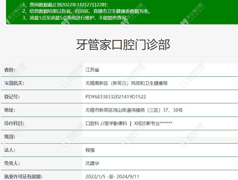 無(wú)錫牙管家口腔資質(zhì) (10)
