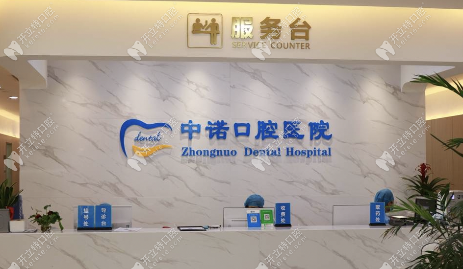 衡阳中诺口腔医院是北京3级口腔医院连锁分院