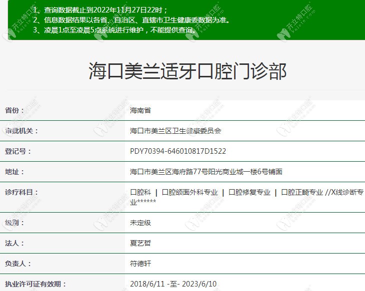 ?？谶m牙口腔資質(zhì) (32)