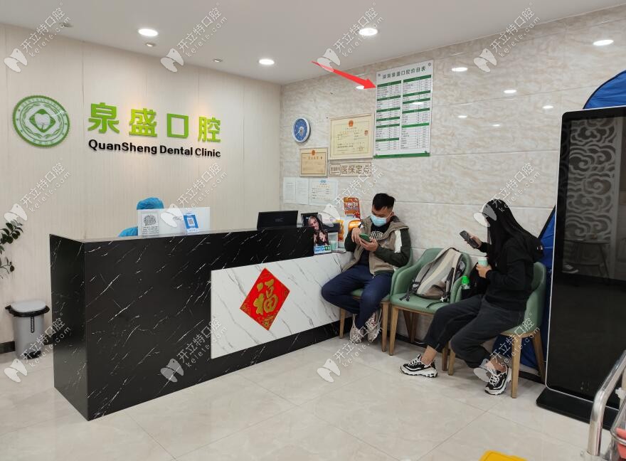 深圳泉盛口腔大廳