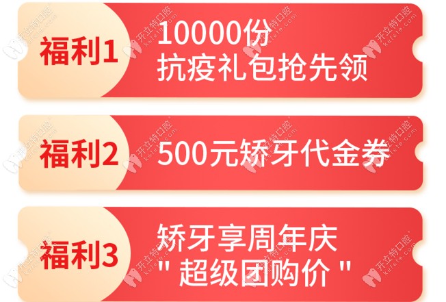 柏德口腔连锁正在送出500元矫牙代金券