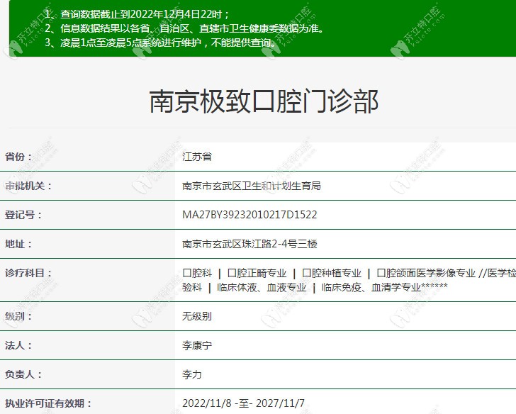 南京極致口腔資質(zhì)