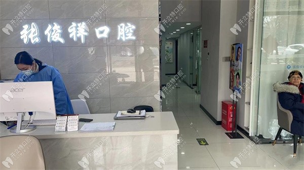洛陽(yáng)張俊祥口腔門(mén)診部洛陽(yáng)張俊祥口腔醫(yī)院前臺(tái)圖