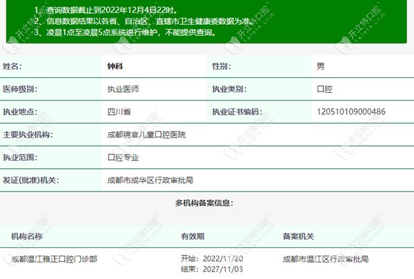 成都锦官儿童口腔医院钟科医生信息kelete.com