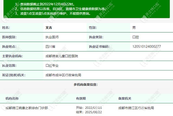 成都锦官儿童口腔医院文吉医生资质