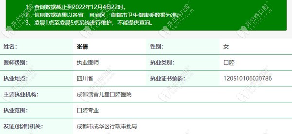 成都锦官儿童口腔医院张倩医生医疗资质信息