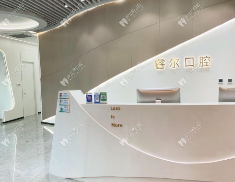 蘇州睿爾口腔前臺(tái) (106)