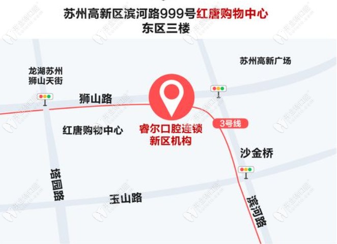 苏州高新睿尔口腔诊所地址