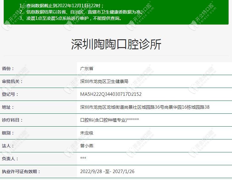 深圳陶陶口腔诊所注册信息kelete.com