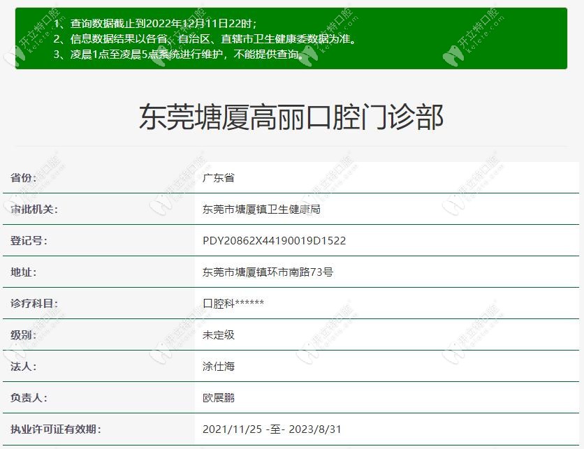 東莞高麗口腔門診部醫(yī)療資質(zhì)