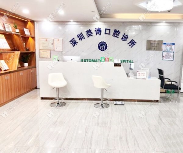 深圳美詩口腔前臺(tái)_副本