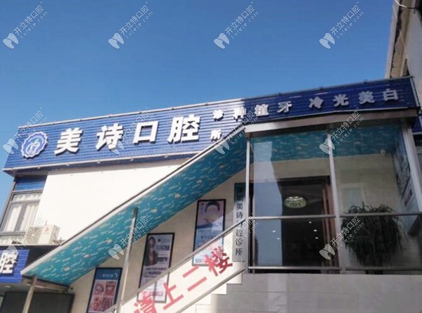 深圳美詩口腔外觀_副本