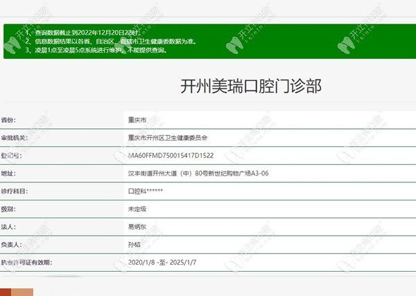開州美瑞口腔門診部m.jlmdwl.cn