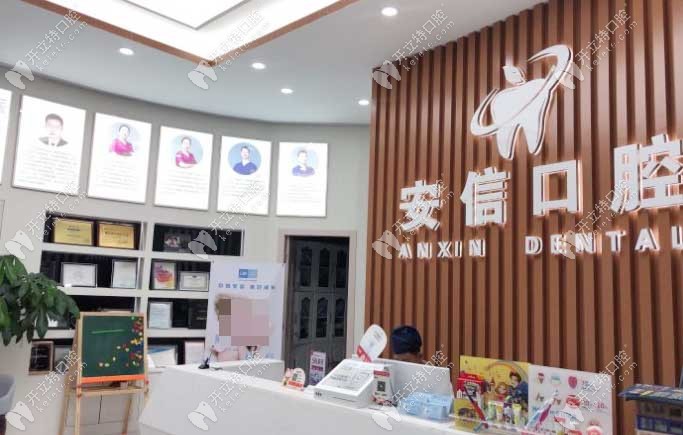 上海安信口腔收费标准+种植牙价格+青浦店营业时间一览表
