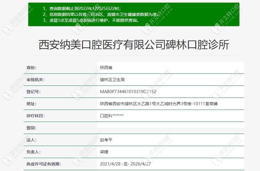 西安纳美口腔诊所认证信息