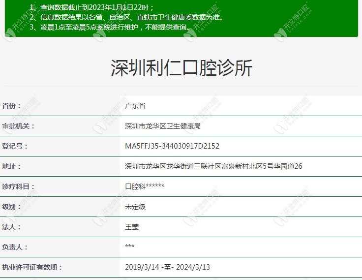 深圳利仁口腔深圳利仁口腔診所