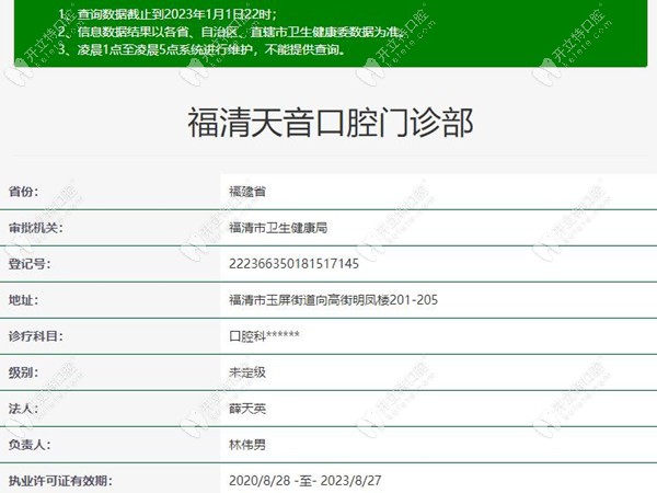 福州福清天音口腔正规吗
