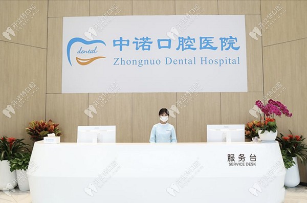 成都中諾口腔醫院種植牙價格表,韓國進口種植牙價格2980元起