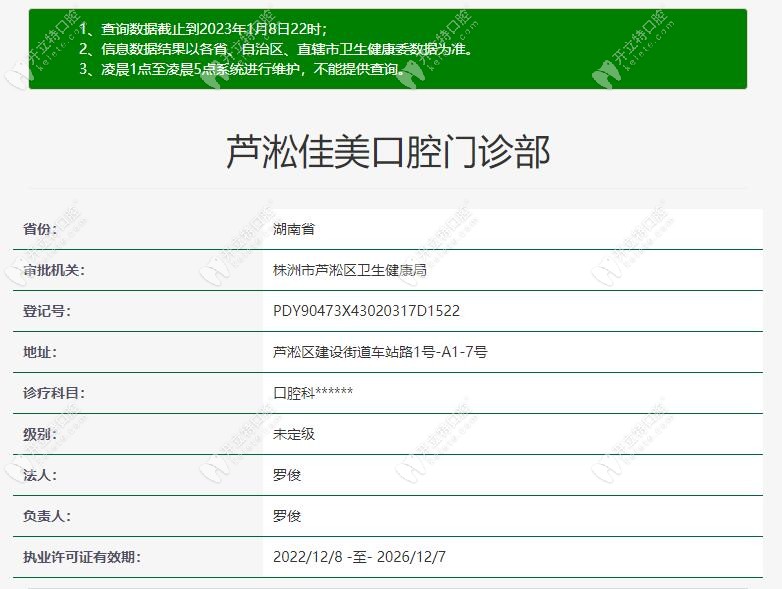 蘆淞佳美口腔牙科資質(zhì)