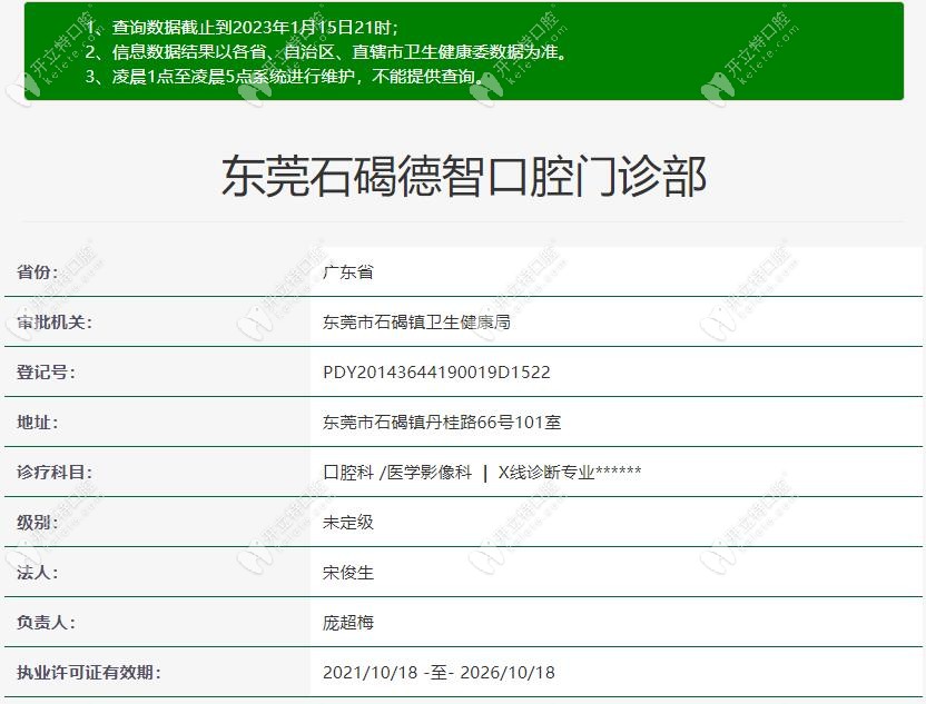 東莞德智口腔醫(yī)療資質(zhì)