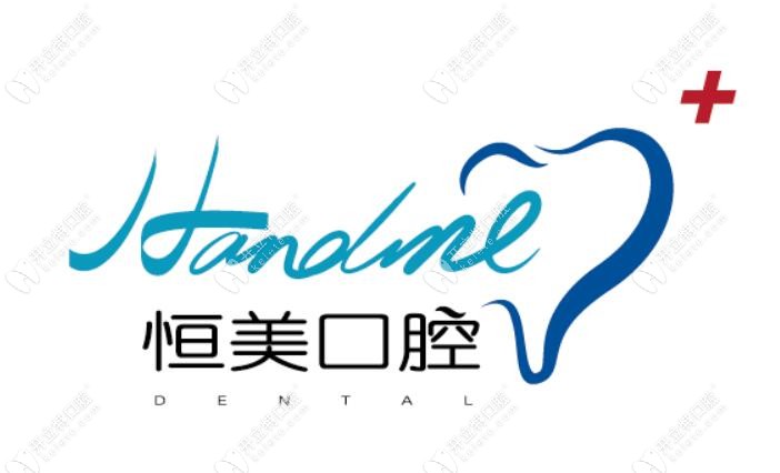 永嘉恒美口腔logo
