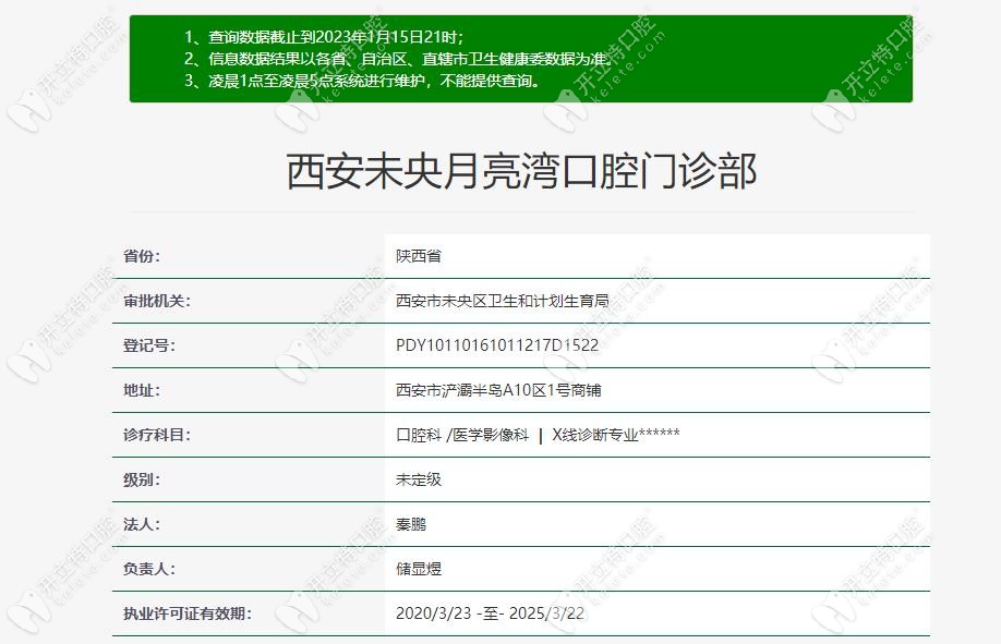 西安未央月亮湾口腔门诊部