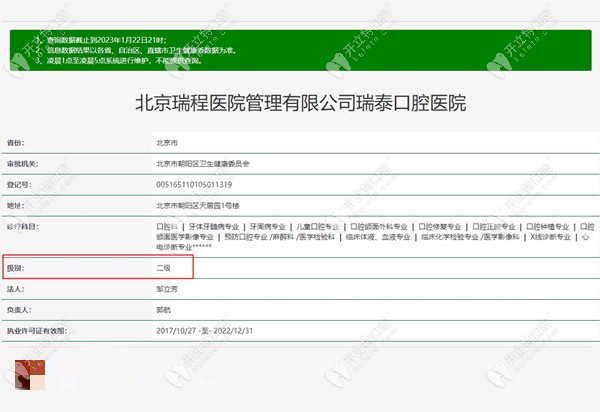 北京瑞泰口腔资质截图