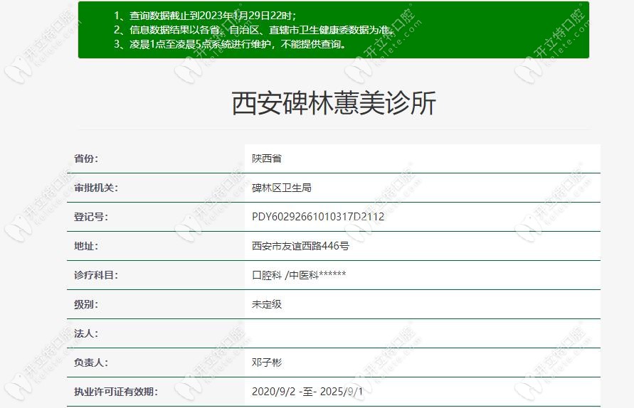 西安碑林蕙美诊所认证信息