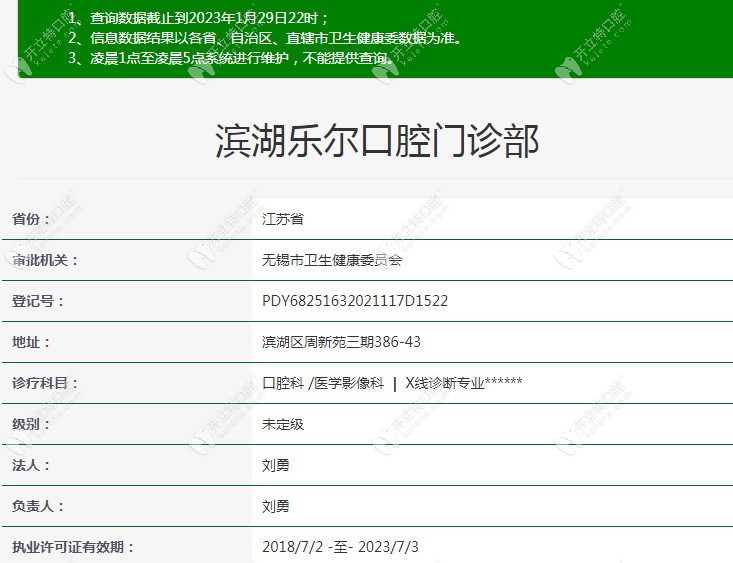 無錫樂爾口腔資質 (61)