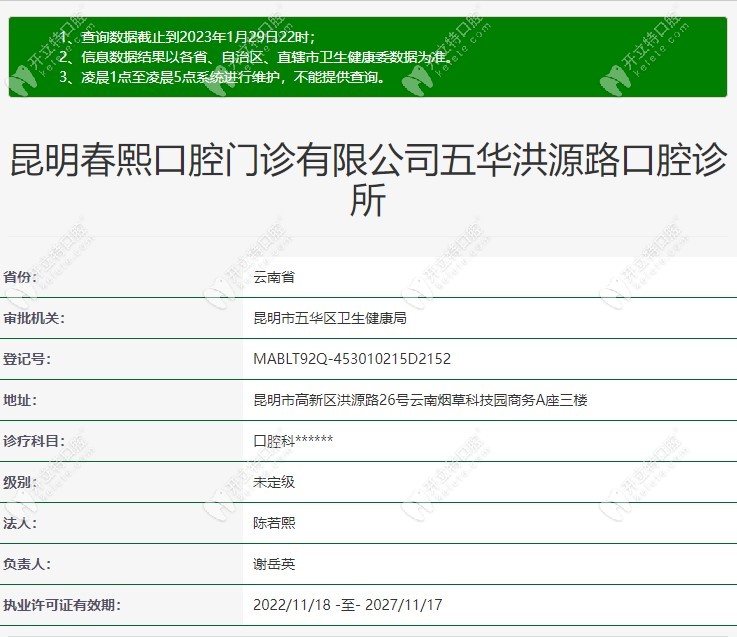 昆明春熙口腔资质