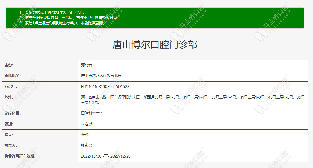 唐山博尔口腔门诊部资质图片www.kelete.com