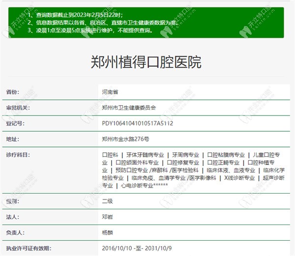 郑州植得口腔医院资质