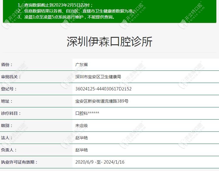 深圳伊森口腔診所衛(wèi)健委注冊信息