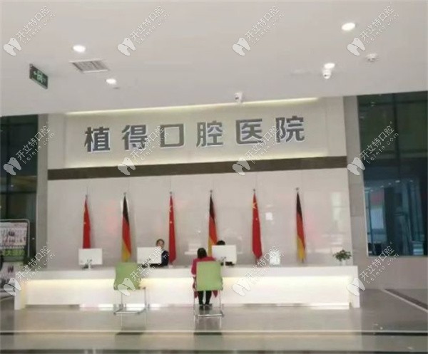 郑州植得口腔医院虽是私立的但是正规二级口腔医院