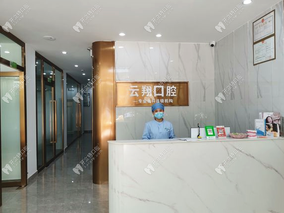 惠州云翔口腔前臺接待