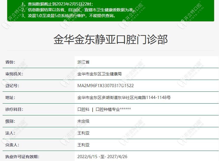 金华金东静亚口腔门诊部