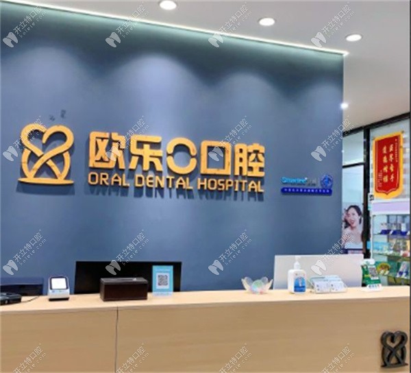 洛陽歐樂口腔洛陽歐樂口腔環(huán)境圖